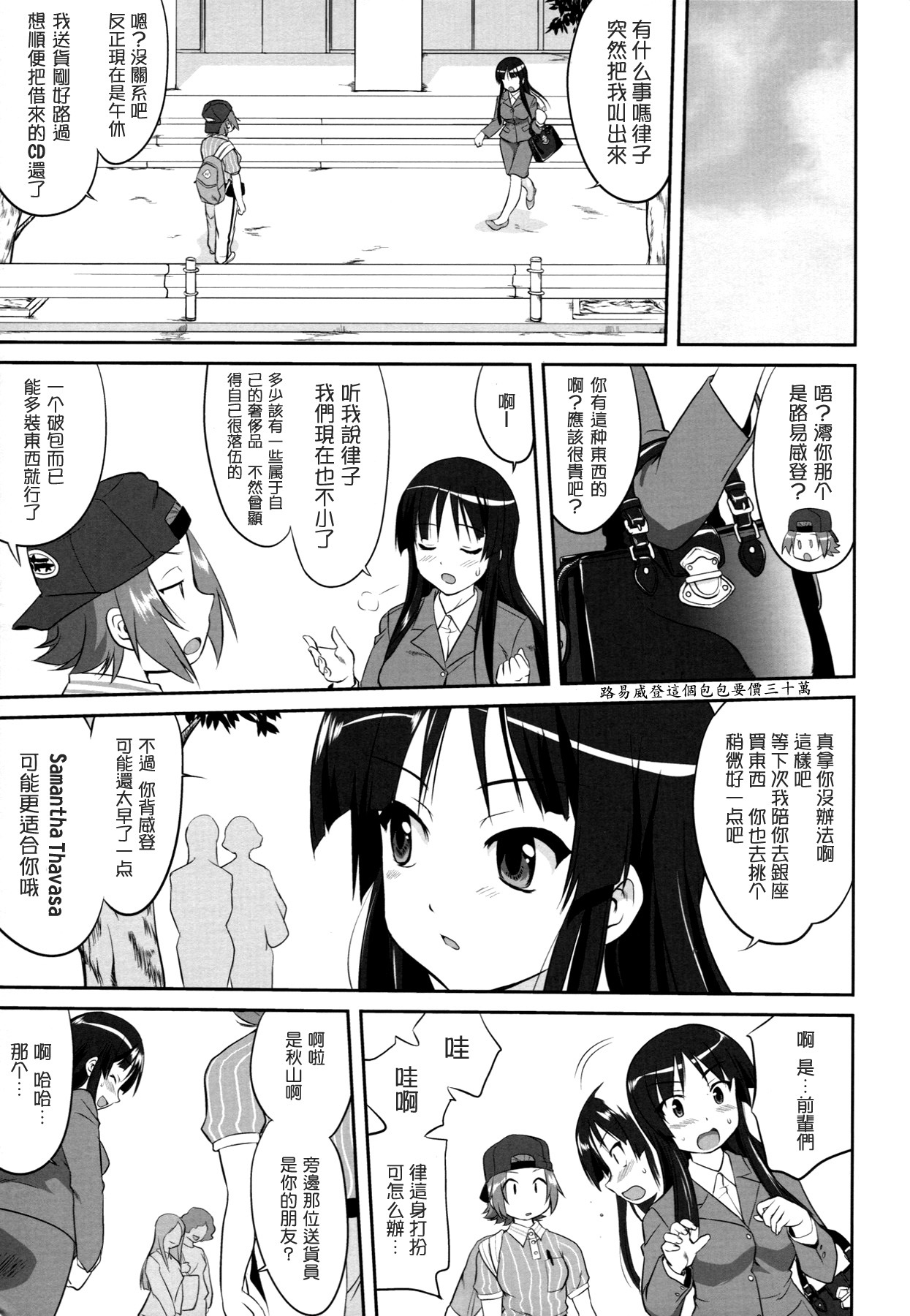 (C77) [Takotsuboya (TK)] Reqiem 5 A Dream (K-On!) [Chinese] [枫色] page 39 full