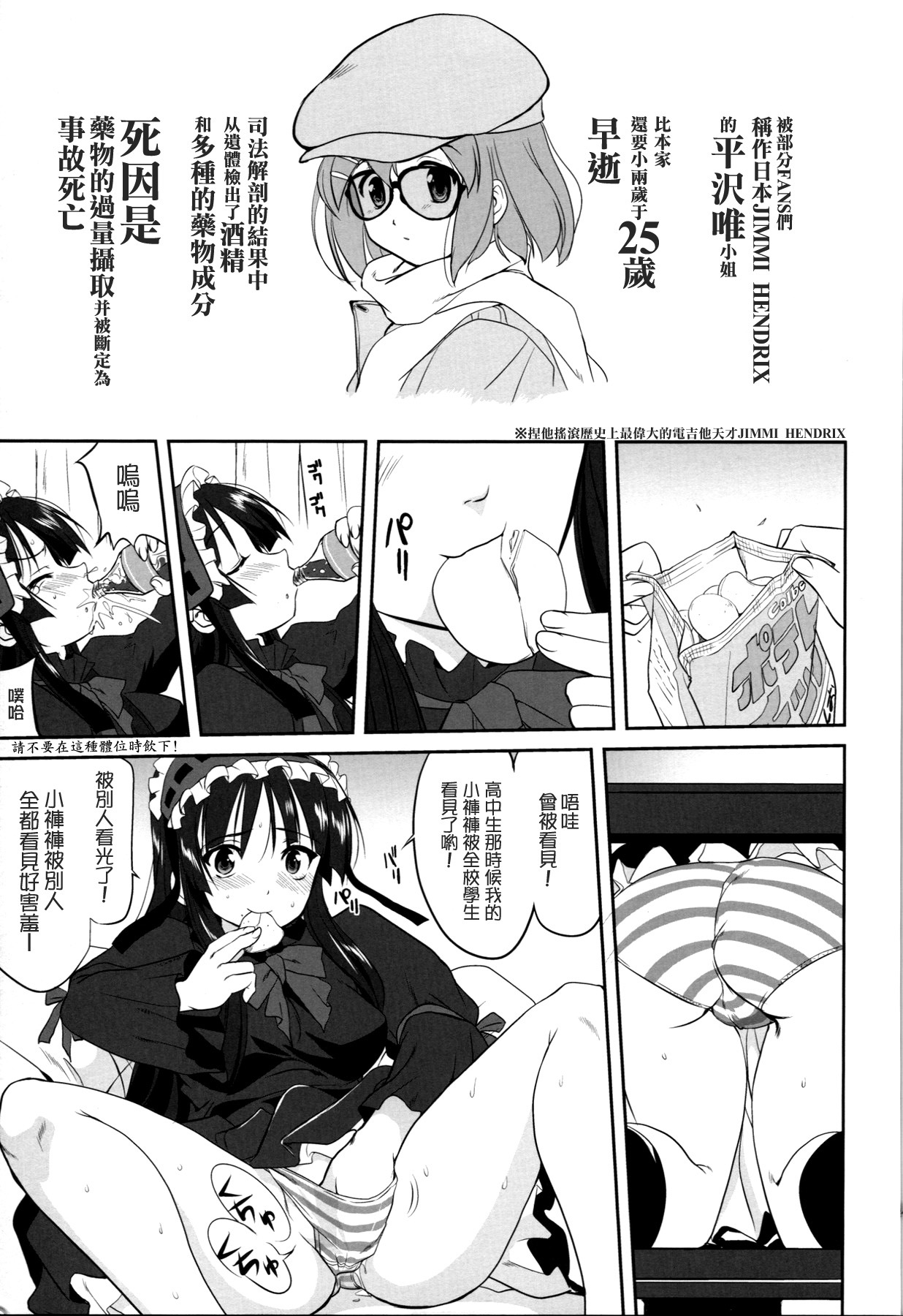 (C77) [Takotsuboya (TK)] Reqiem 5 A Dream (K-On!) [Chinese] [枫色] page 45 full