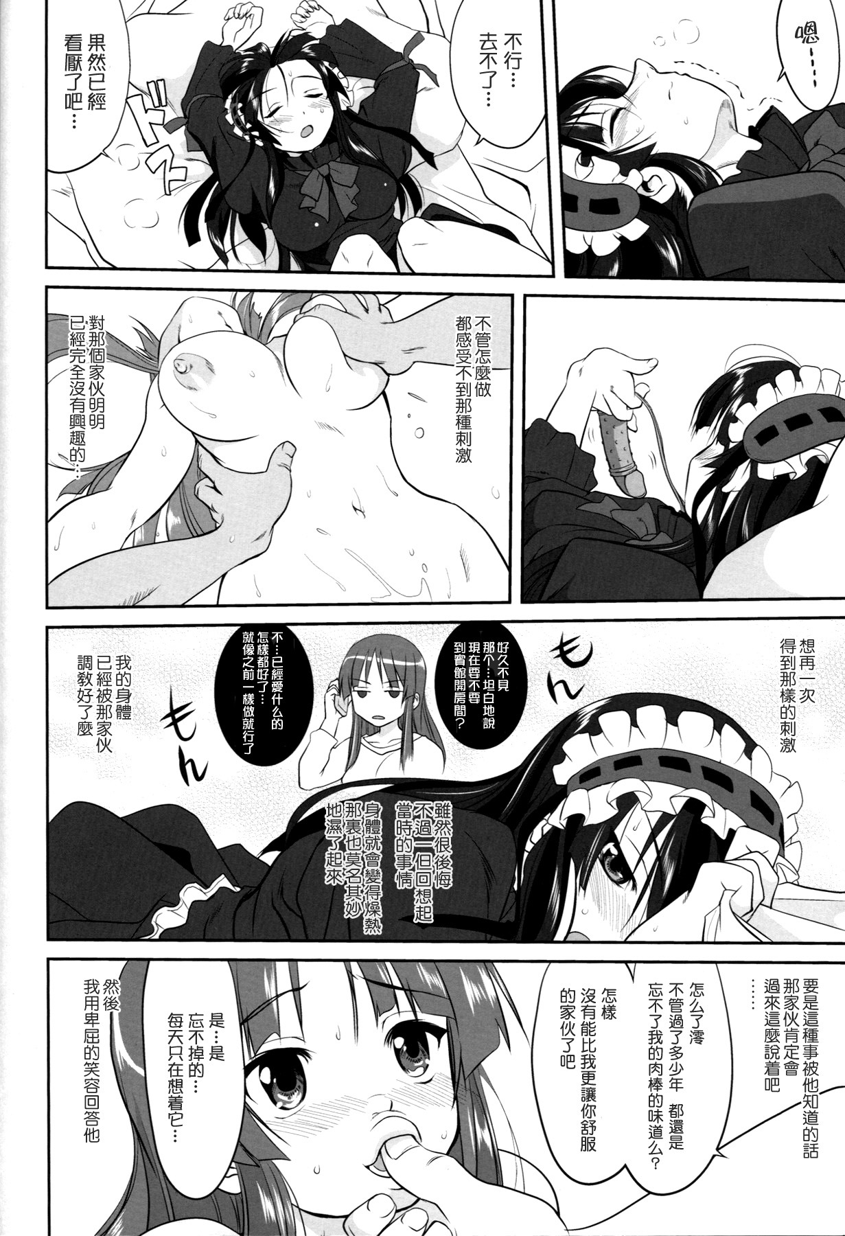 (C77) [Takotsuboya (TK)] Reqiem 5 A Dream (K-On!) [Chinese] [枫色] page 46 full