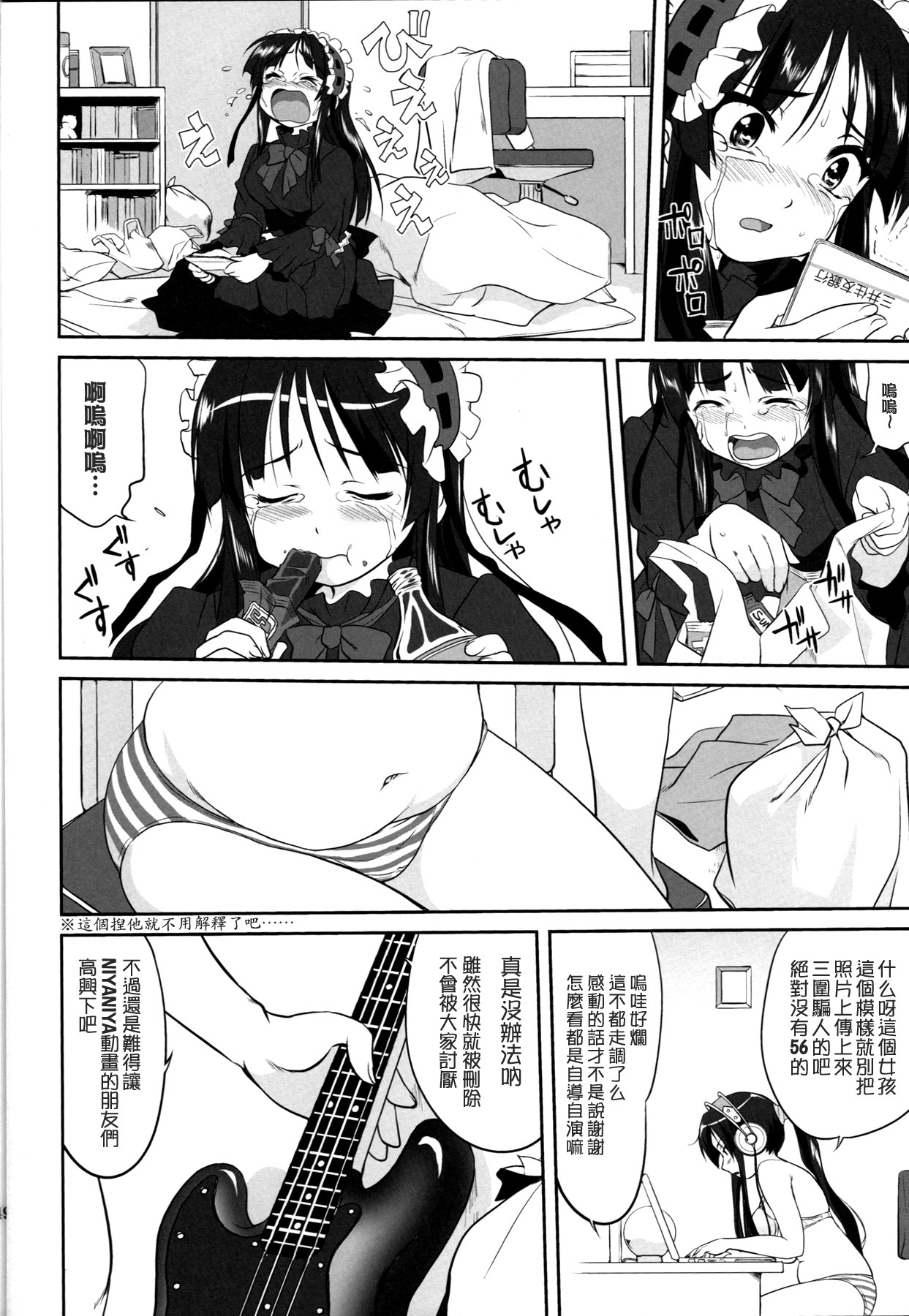 (C77) [Takotsuboya (TK)] Reqiem 5 A Dream (K-On!) [Chinese] [枫色] page 48 full