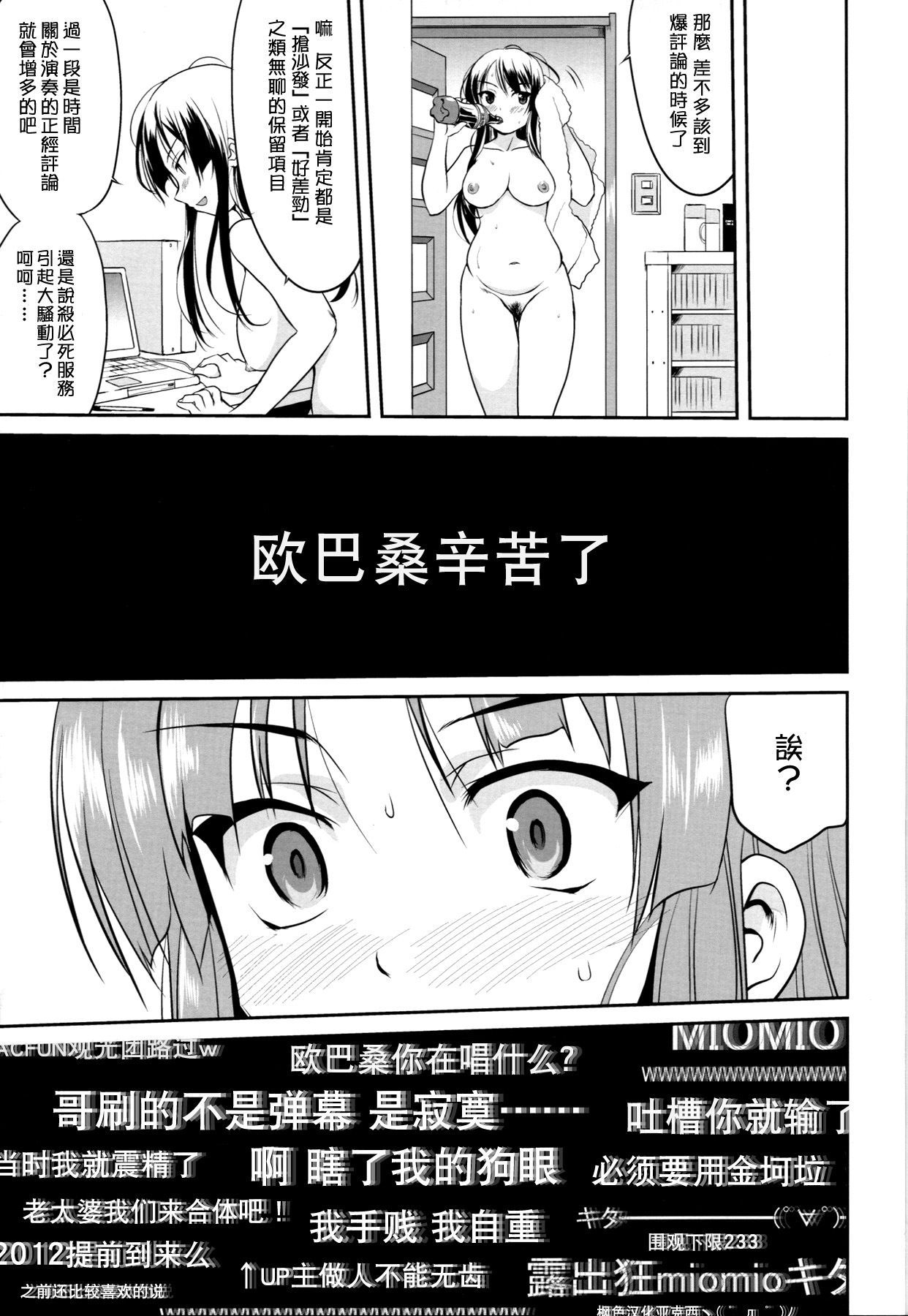 (C77) [Takotsuboya (TK)] Reqiem 5 A Dream (K-On!) [Chinese] [枫色] page 51 full