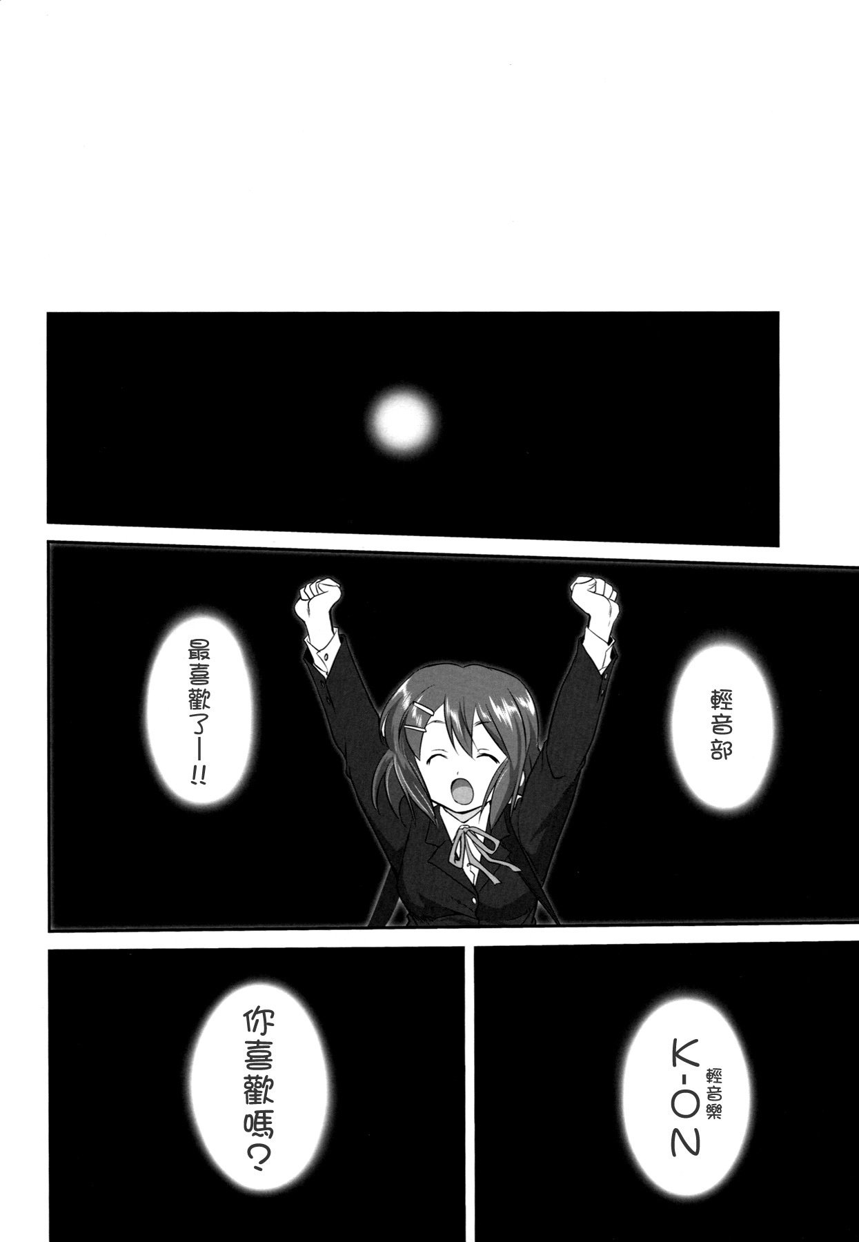 (C77) [Takotsuboya (TK)] Reqiem 5 A Dream (K-On!) [Chinese] [枫色] page 56 full