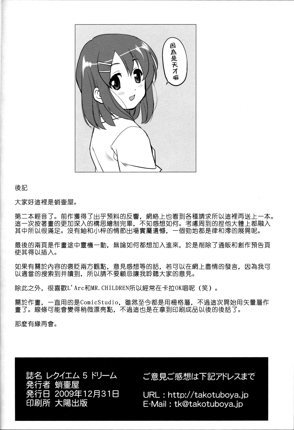 (C77) [Takotsuboya (TK)] Reqiem 5 A Dream (K-On!) [Chinese] [枫色] page 58 full