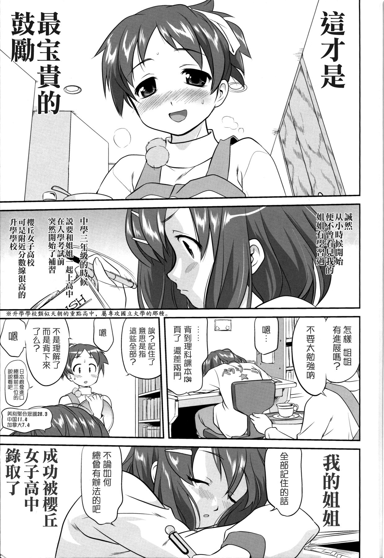 (C77) [Takotsuboya (TK)] Reqiem 5 A Dream (K-On!) [Chinese] [枫色] page 7 full