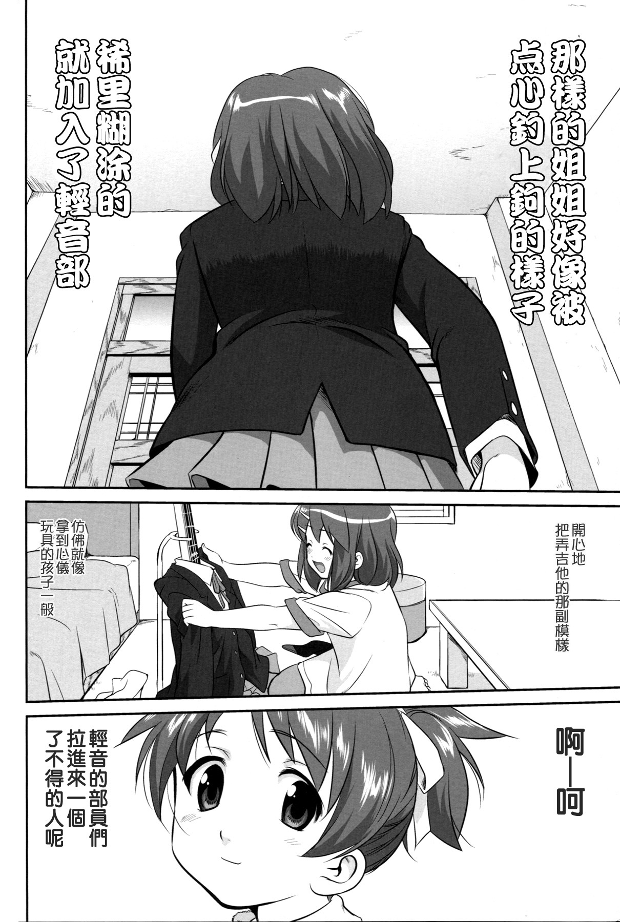 (C77) [Takotsuboya (TK)] Reqiem 5 A Dream (K-On!) [Chinese] [枫色] page 8 full