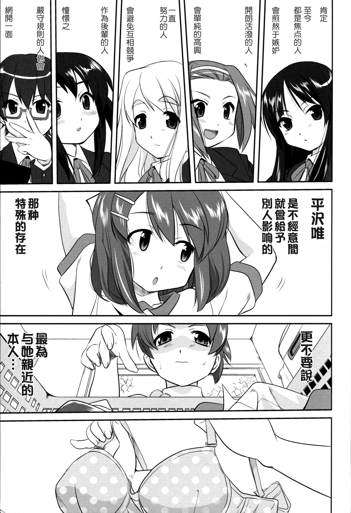 (C77) [Takotsuboya (TK)] Reqiem 5 A Dream (K-On!) [Chinese] [枫色] page 9 full