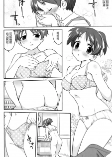 (C77) [Takotsuboya (TK)] Reqiem 5 A Dream (K-On!) [Chinese] [枫色] - page 10