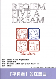 (C77) [Takotsuboya (TK)] Reqiem 5 A Dream (K-On!) [Chinese] [枫色] - page 2