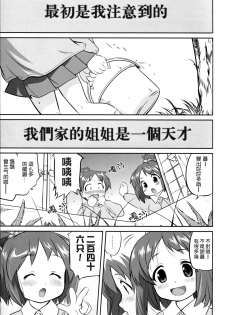 (C77) [Takotsuboya (TK)] Reqiem 5 A Dream (K-On!) [Chinese] [枫色] - page 5