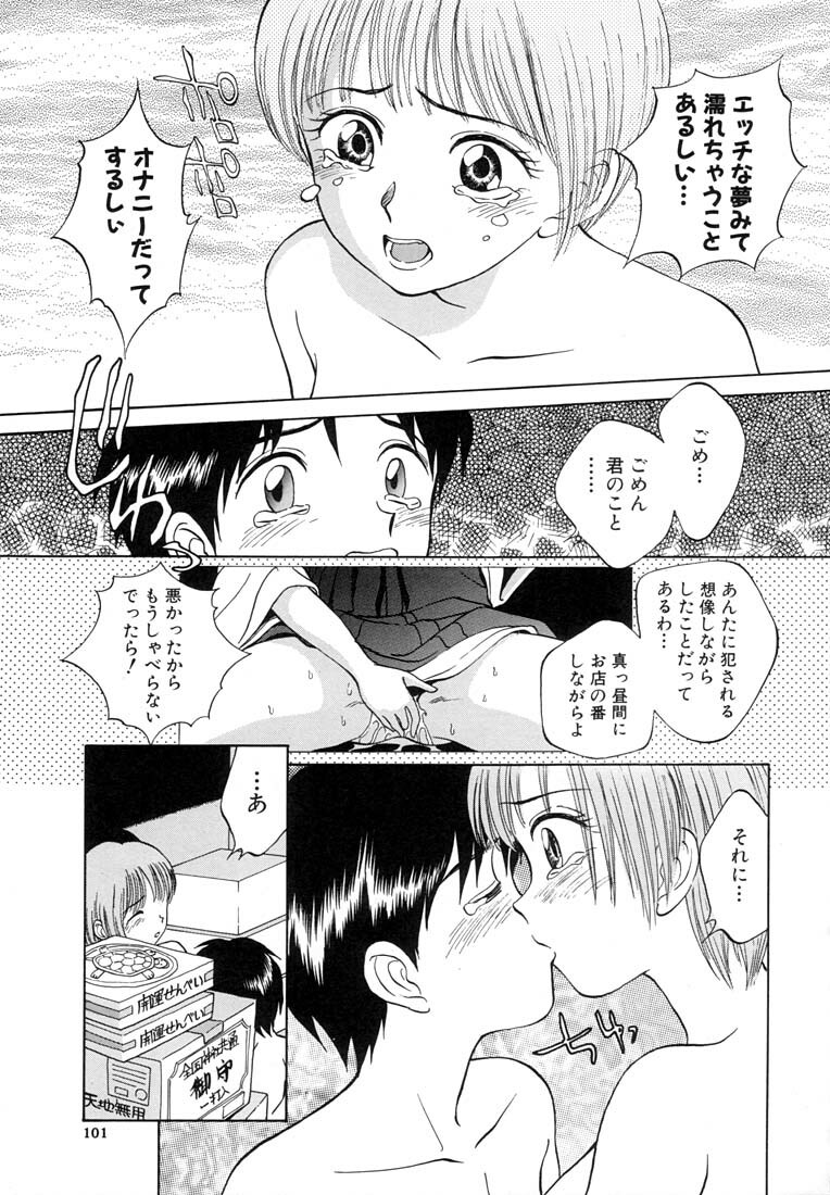 [Nankin Maachan] TWIN HALF page 103 full