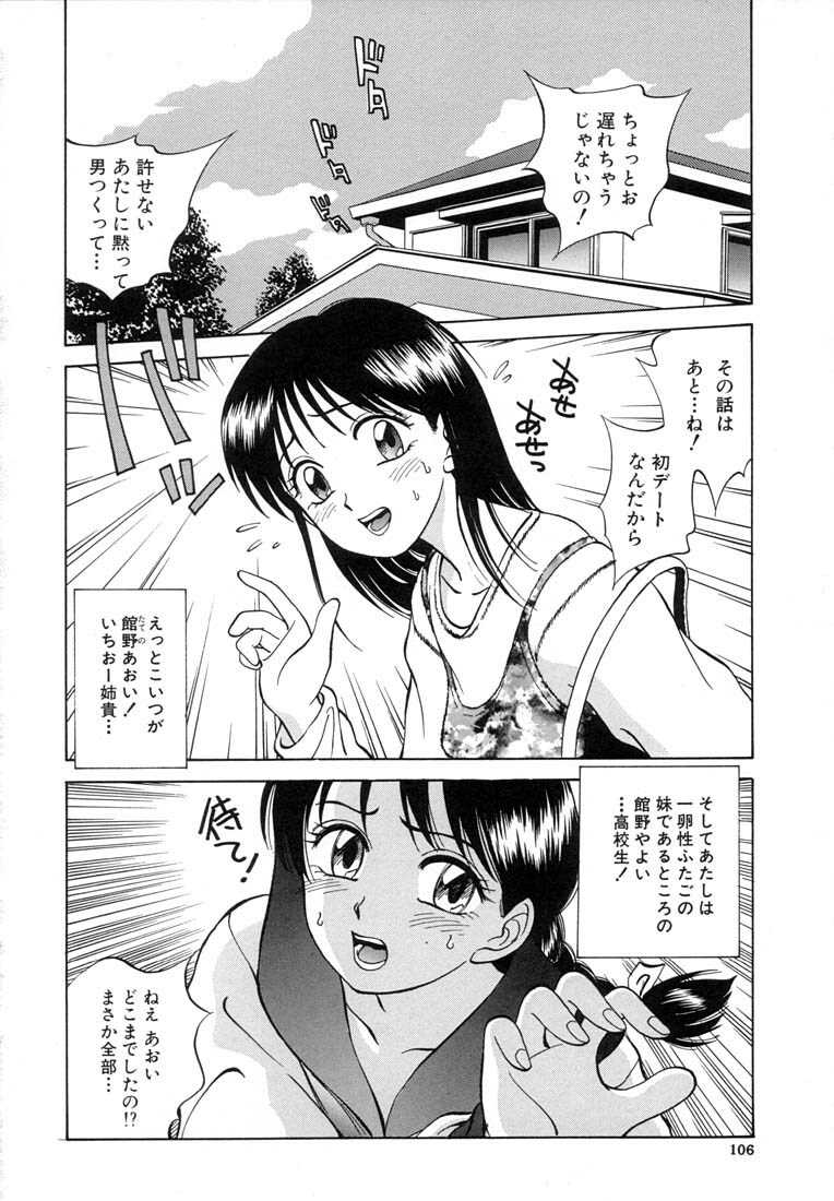 [Nankin Maachan] TWIN HALF page 108 full