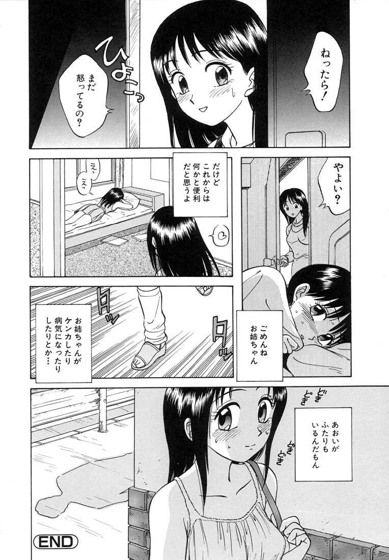 [Nankin Maachan] TWIN HALF page 122 full