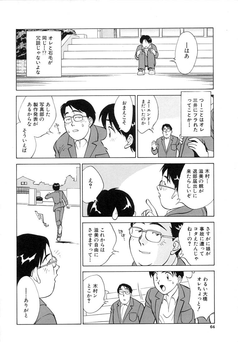 [Nankin Maachan] TWIN HALF page 66 full