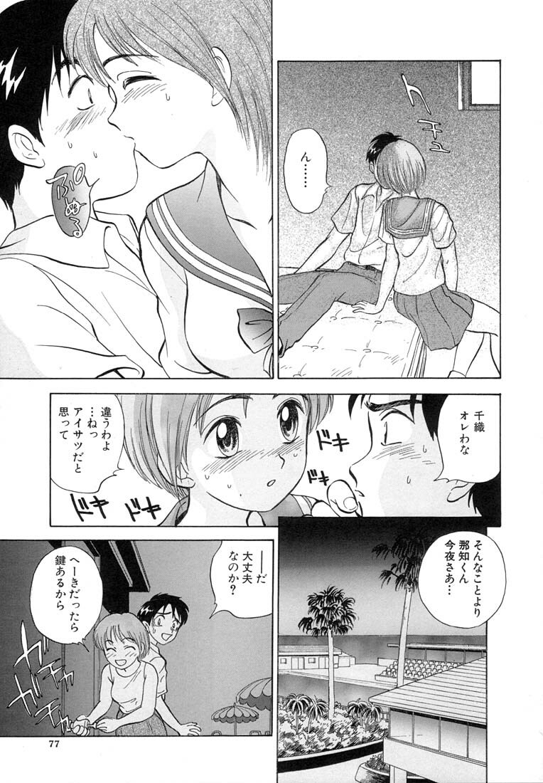 [Nankin Maachan] TWIN HALF page 79 full