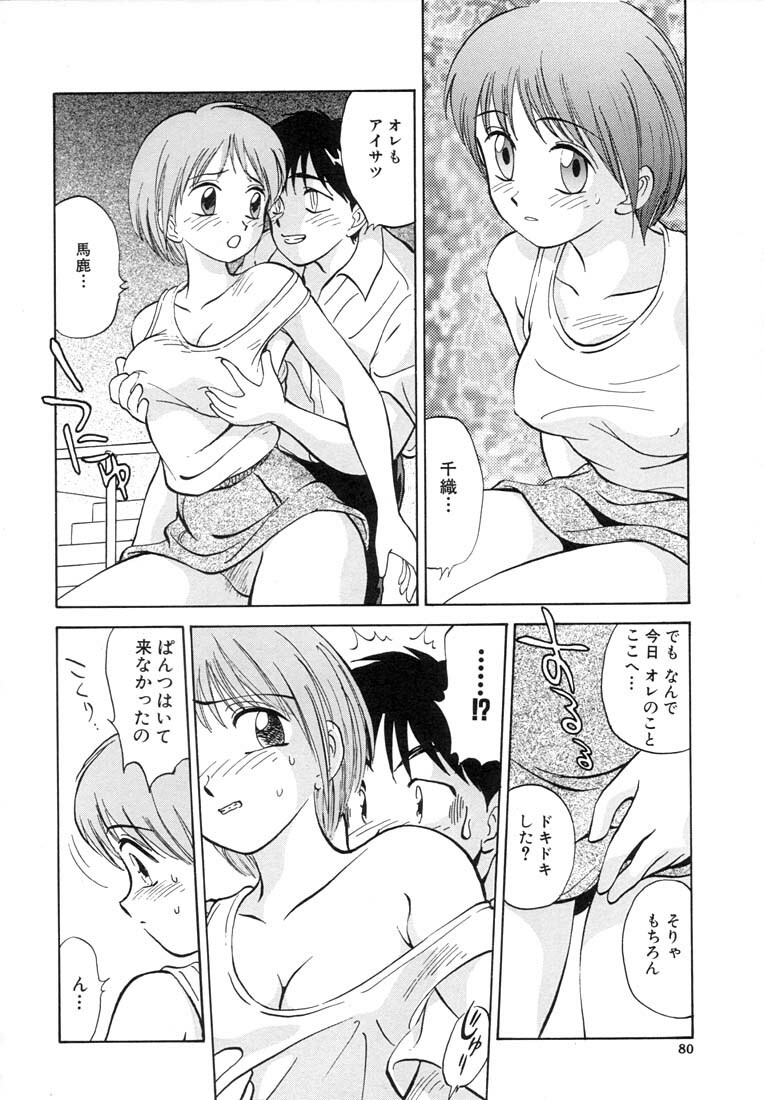 [Nankin Maachan] TWIN HALF page 82 full