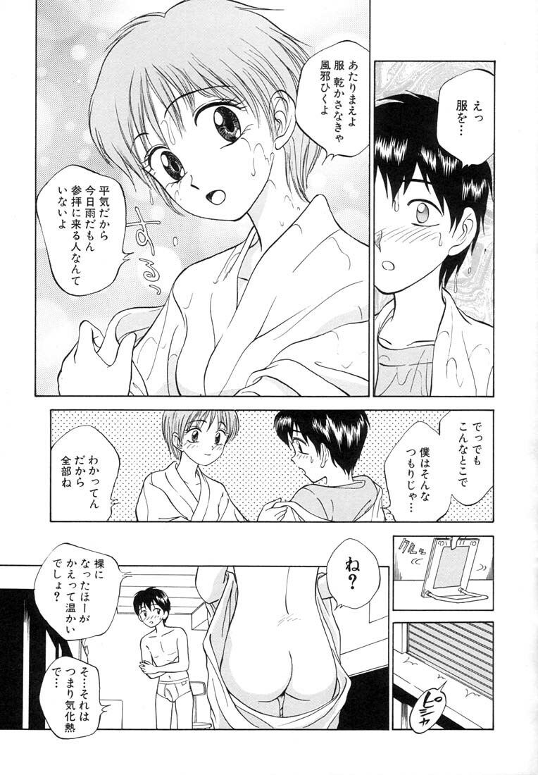 [Nankin Maachan] TWIN HALF page 99 full