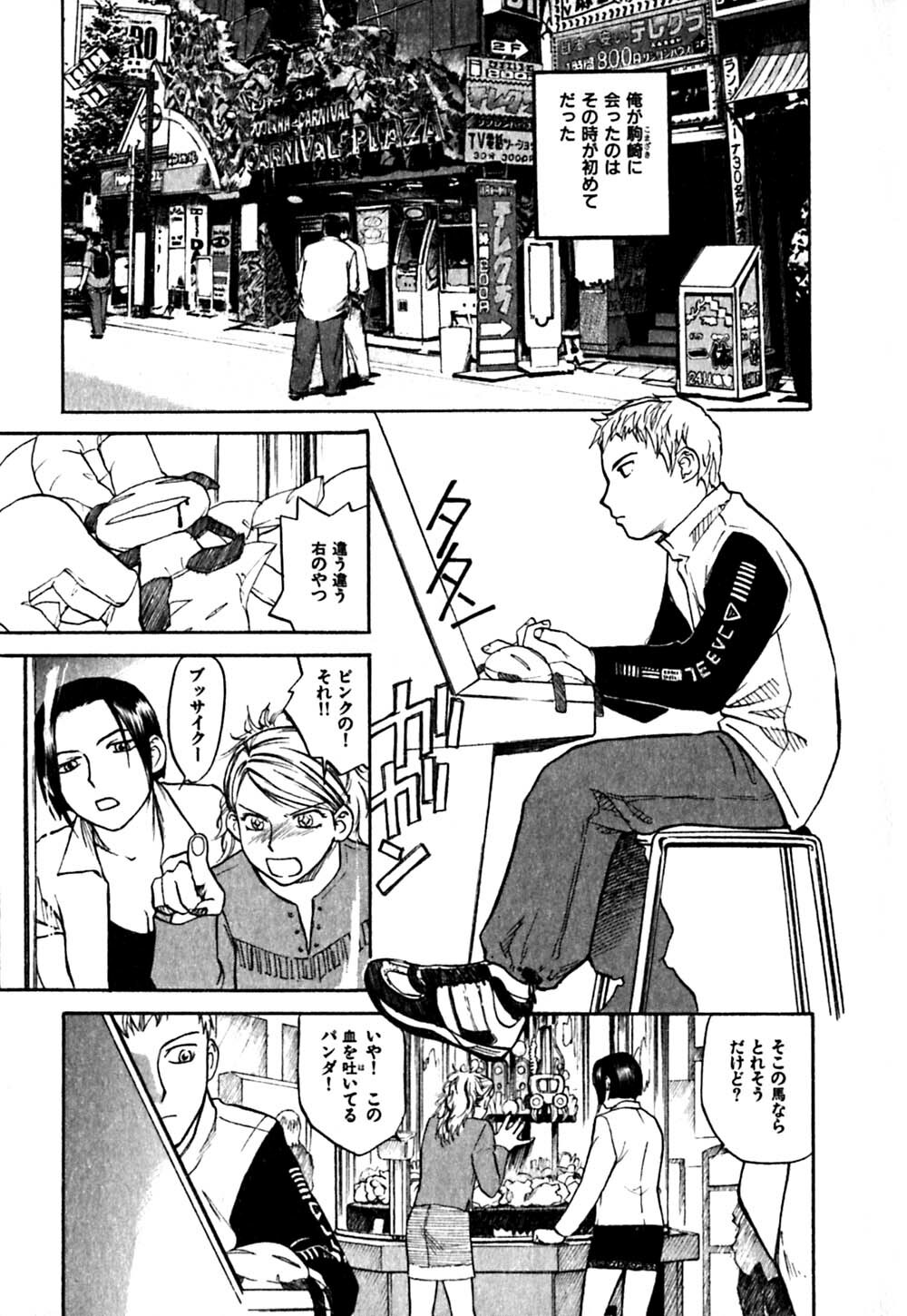 [Sakurami Hiroki] Hajimete no Suspense page 13 full