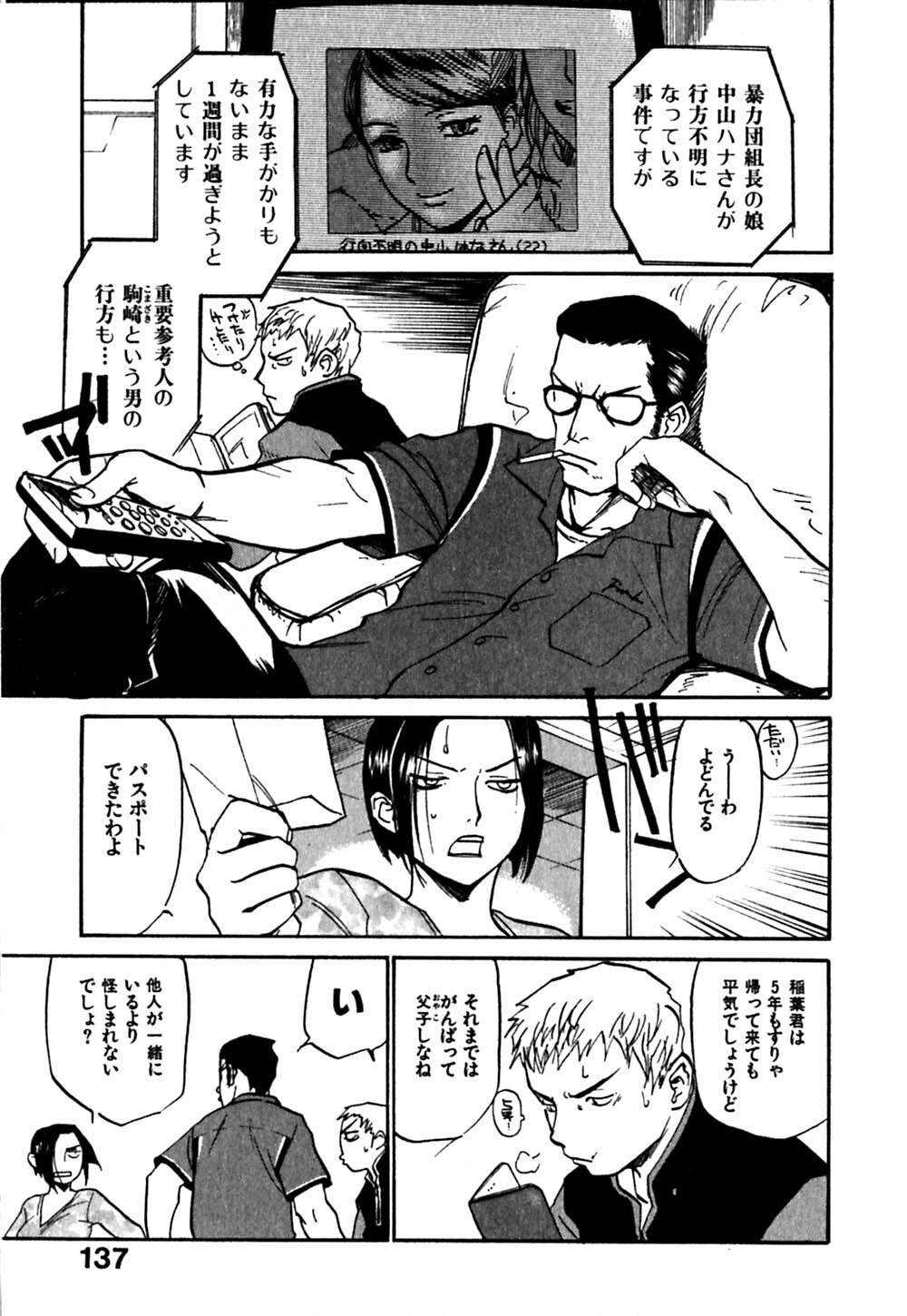 [Sakurami Hiroki] Hajimete no Suspense page 141 full