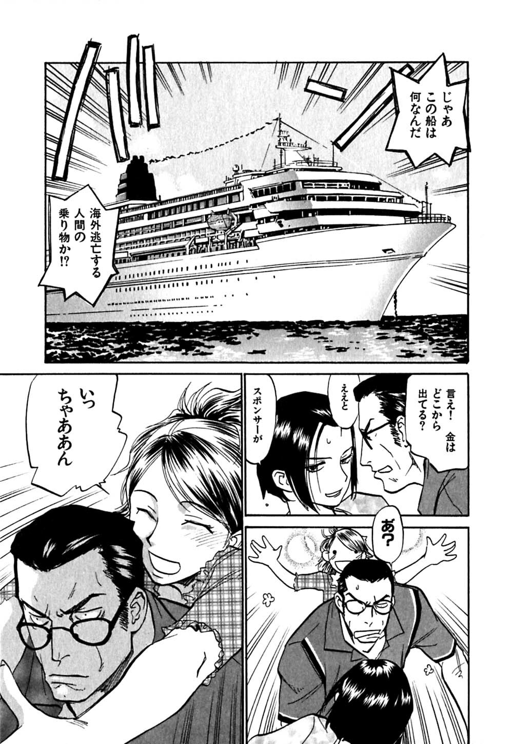 [Sakurami Hiroki] Hajimete no Suspense page 143 full