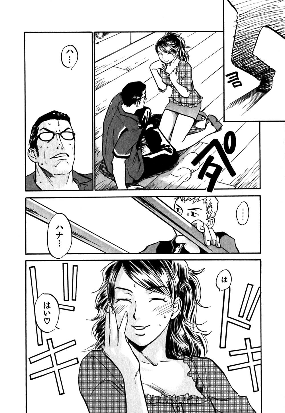 [Sakurami Hiroki] Hajimete no Suspense page 144 full