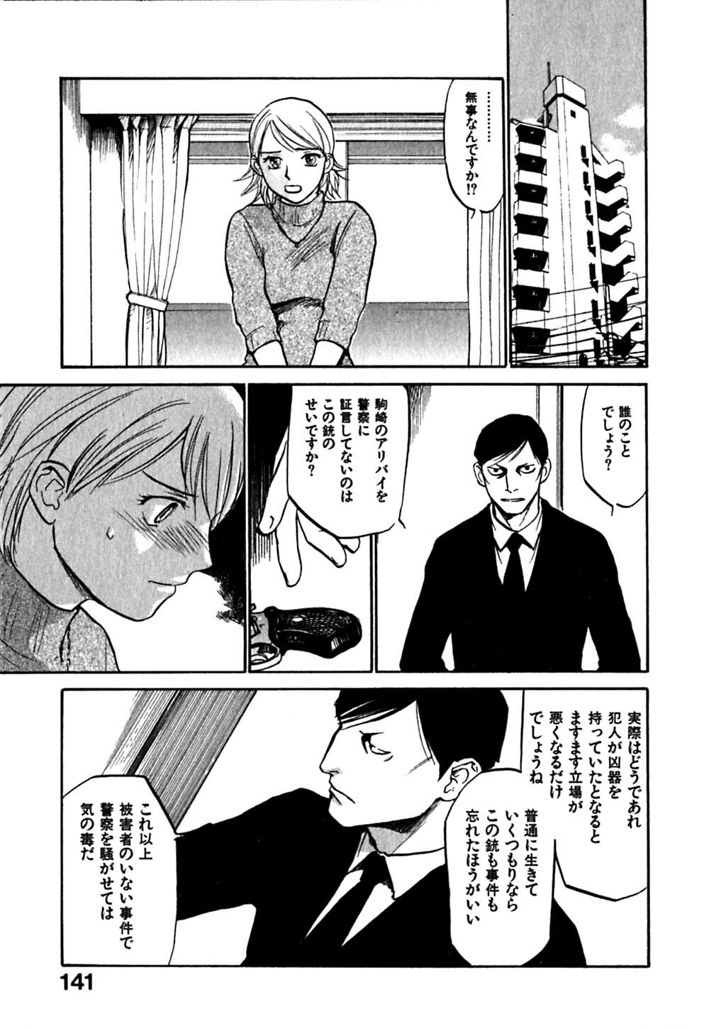 [Sakurami Hiroki] Hajimete no Suspense page 145 full