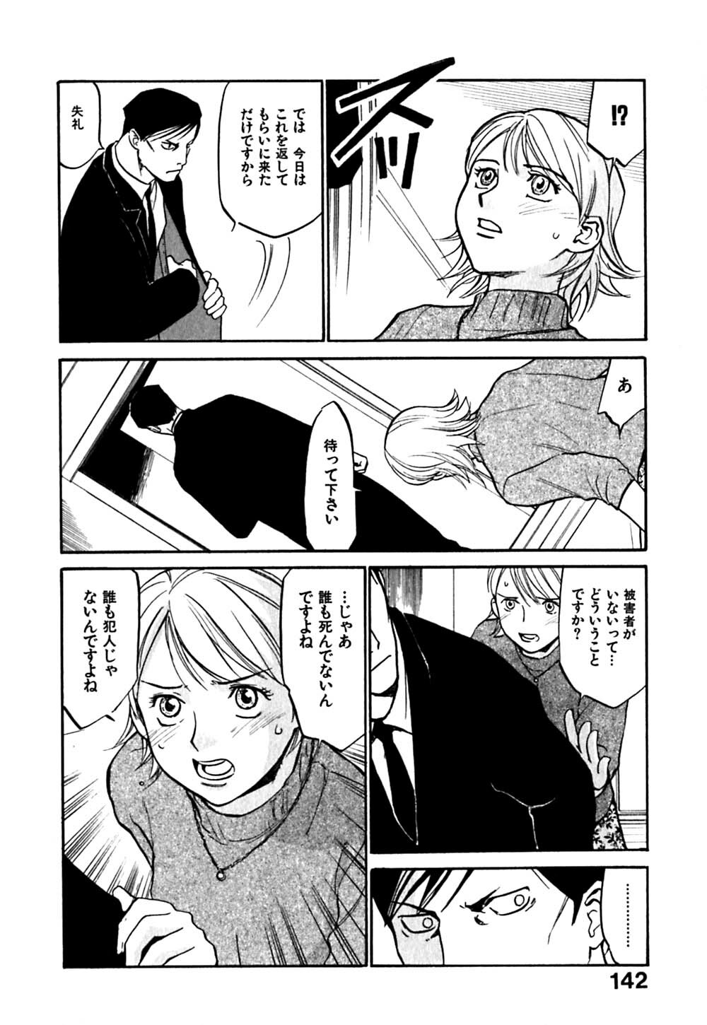 [Sakurami Hiroki] Hajimete no Suspense page 146 full