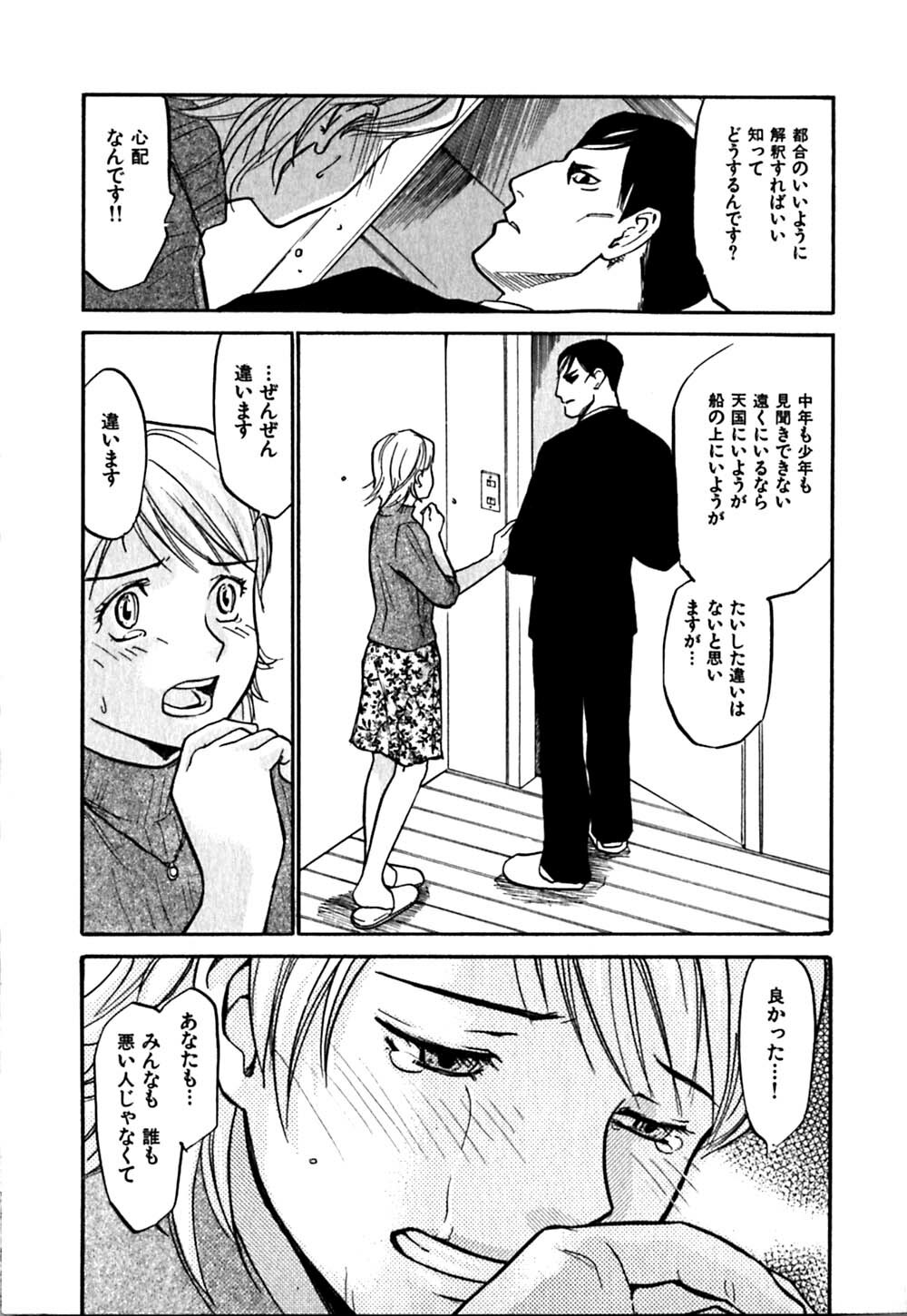[Sakurami Hiroki] Hajimete no Suspense page 147 full