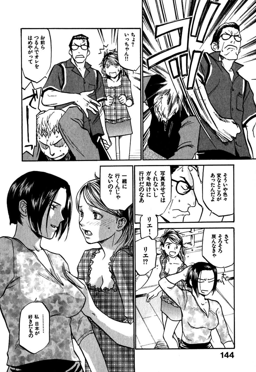 [Sakurami Hiroki] Hajimete no Suspense page 148 full