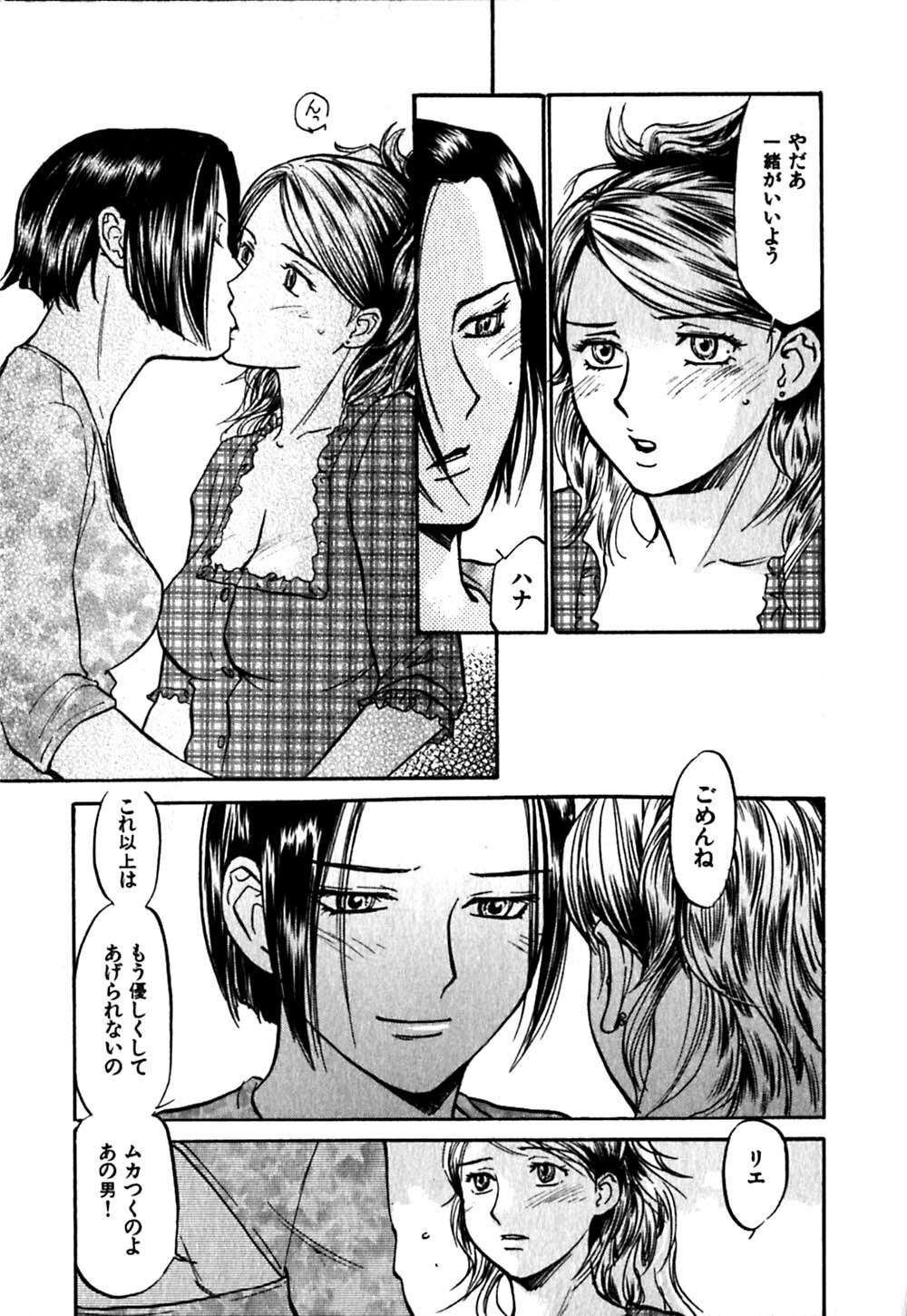 [Sakurami Hiroki] Hajimete no Suspense page 149 full