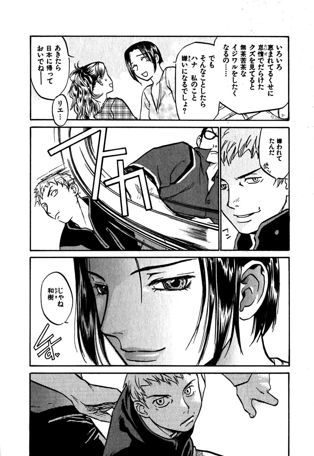 [Sakurami Hiroki] Hajimete no Suspense page 150 full