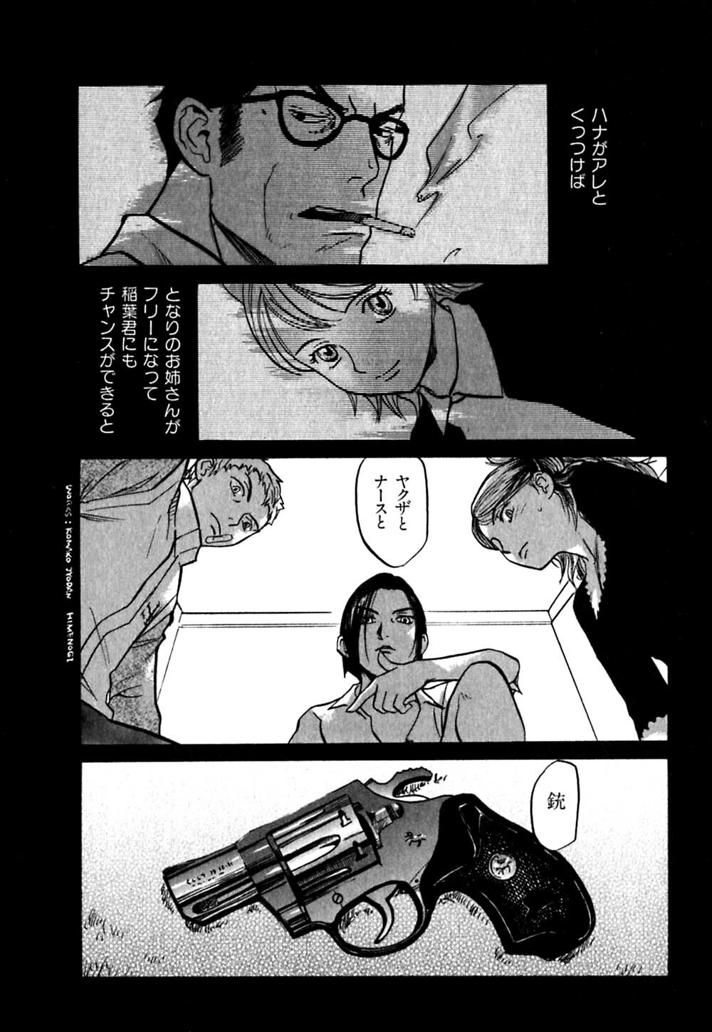 [Sakurami Hiroki] Hajimete no Suspense page 154 full