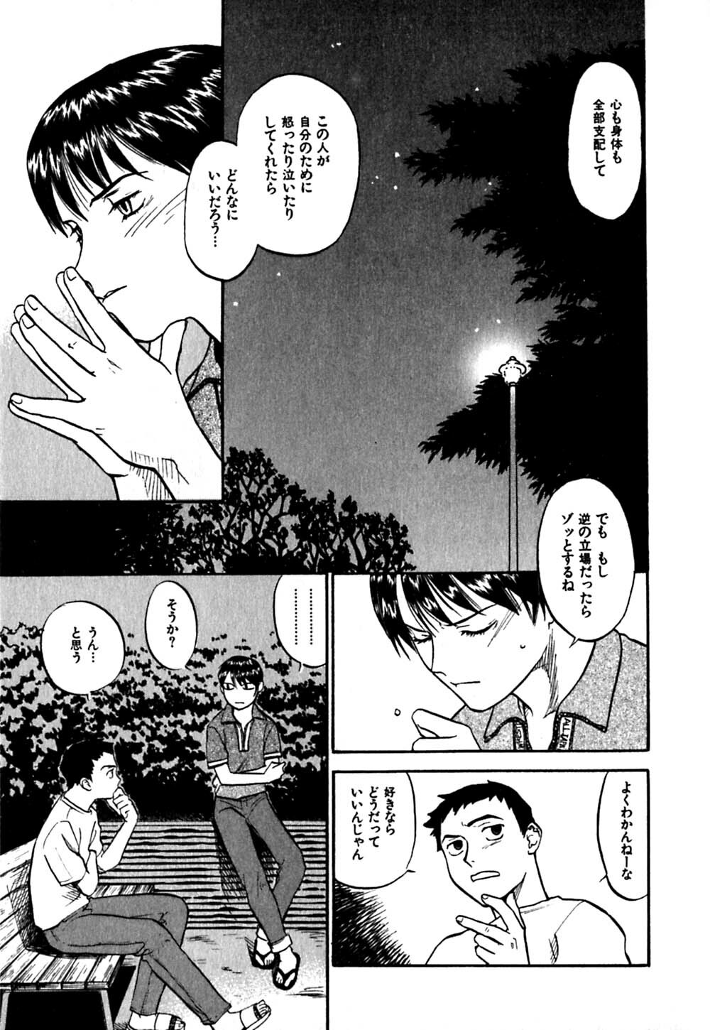 [Sakurami Hiroki] Hajimete no Suspense page 181 full