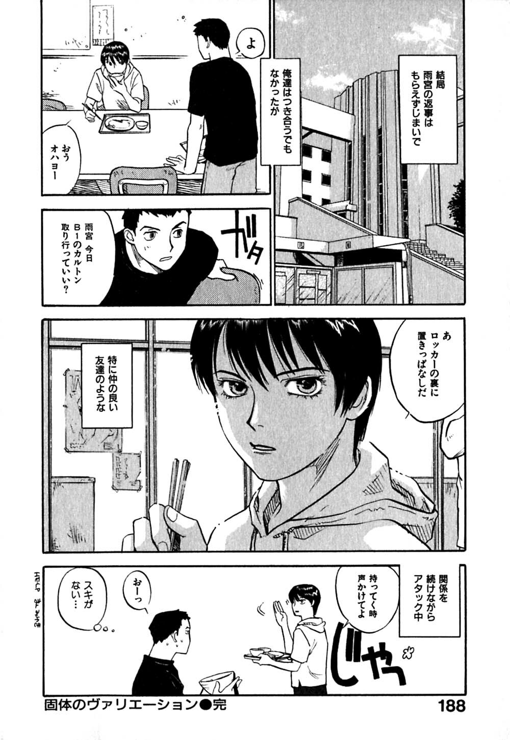 [Sakurami Hiroki] Hajimete no Suspense page 192 full