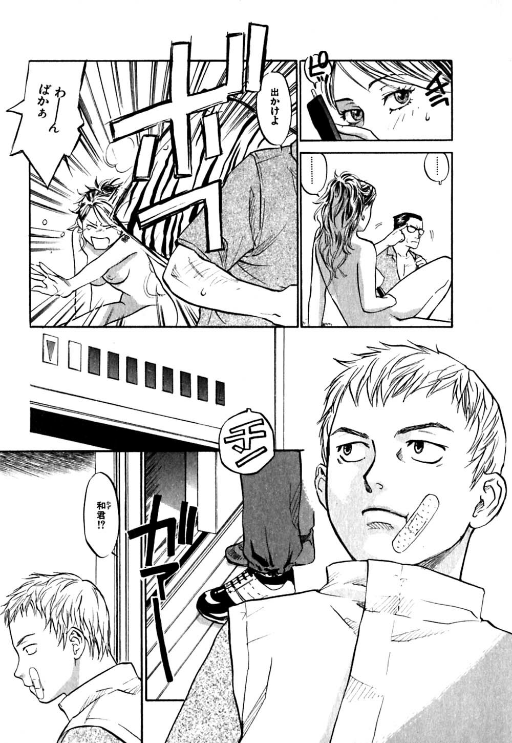 [Sakurami Hiroki] Hajimete no Suspense page 31 full