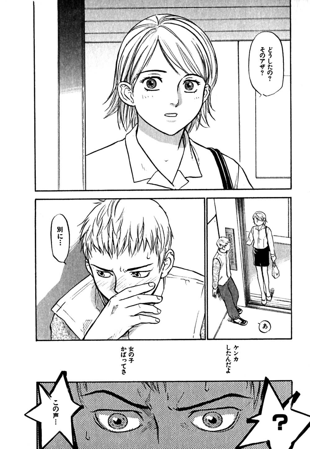 [Sakurami Hiroki] Hajimete no Suspense page 32 full