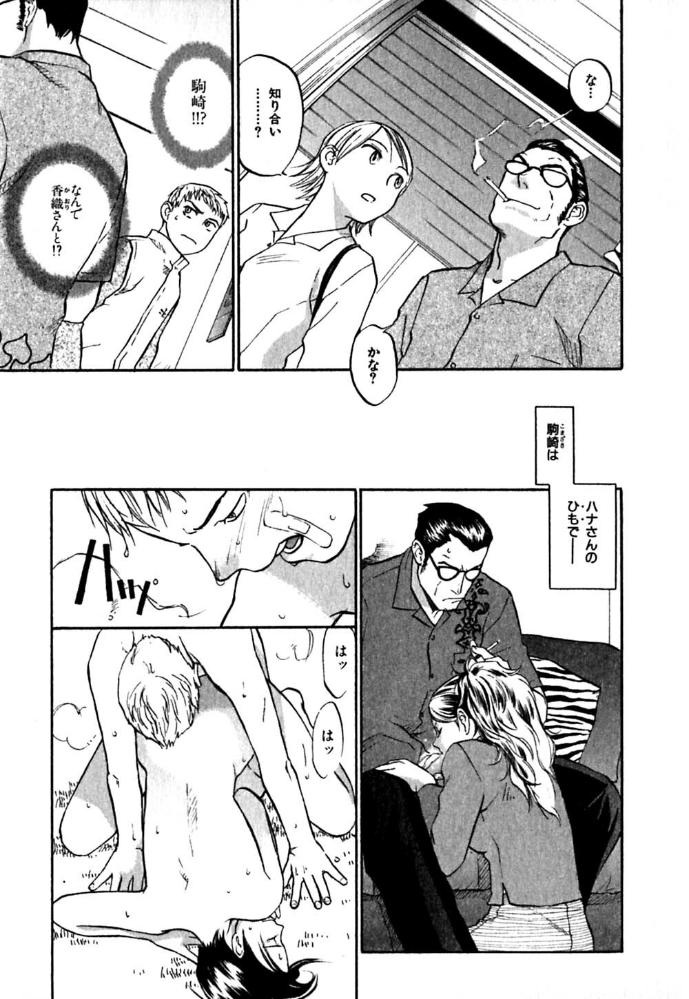 [Sakurami Hiroki] Hajimete no Suspense page 33 full