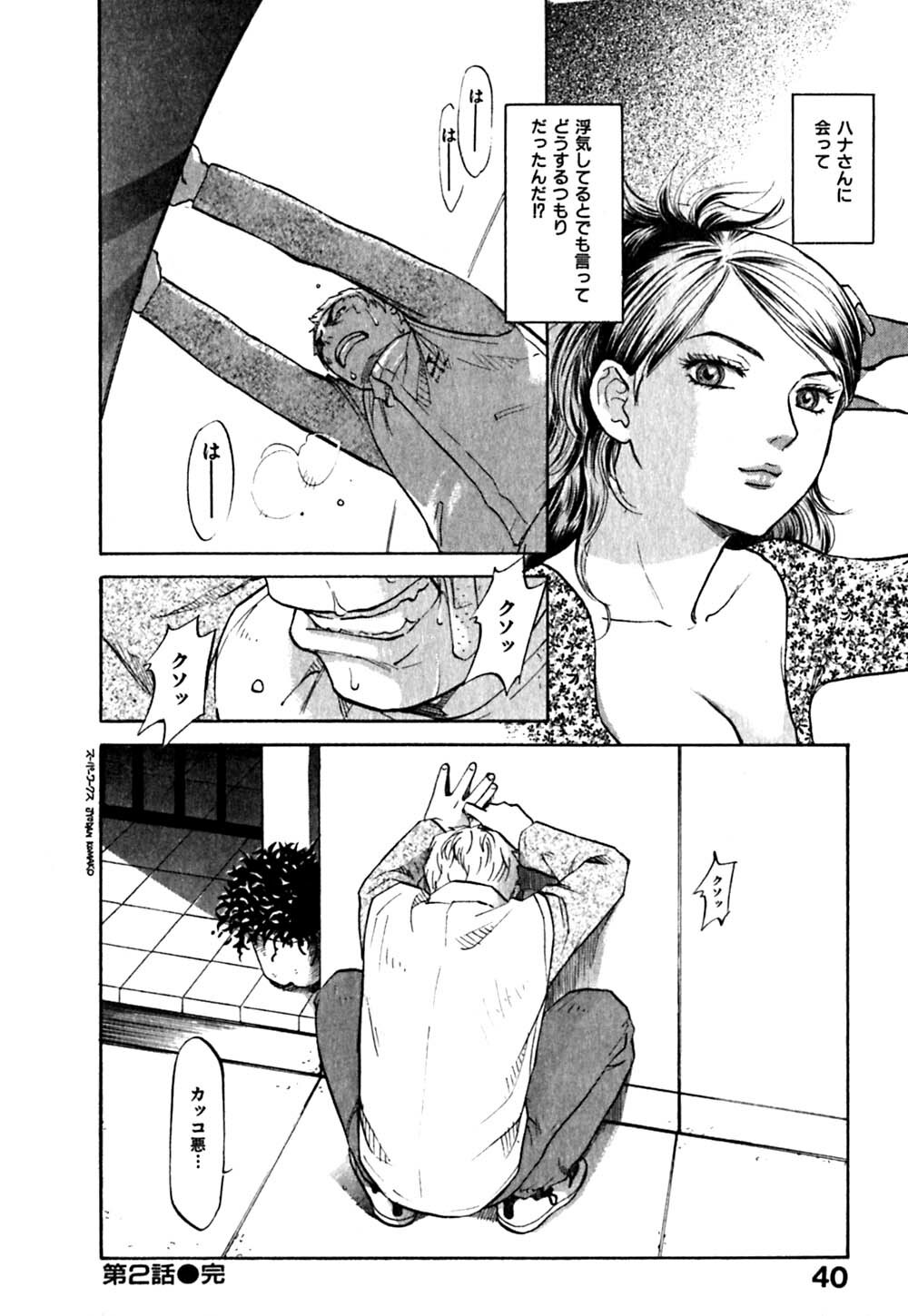 [Sakurami Hiroki] Hajimete no Suspense page 44 full