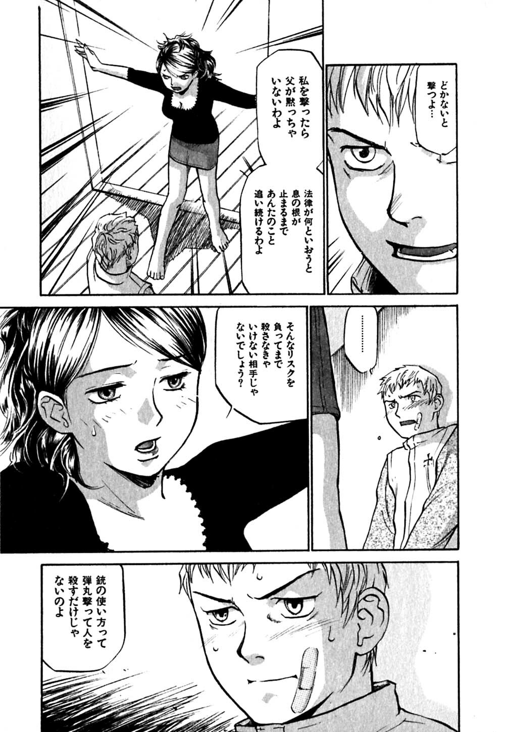 [Sakurami Hiroki] Hajimete no Suspense page 65 full