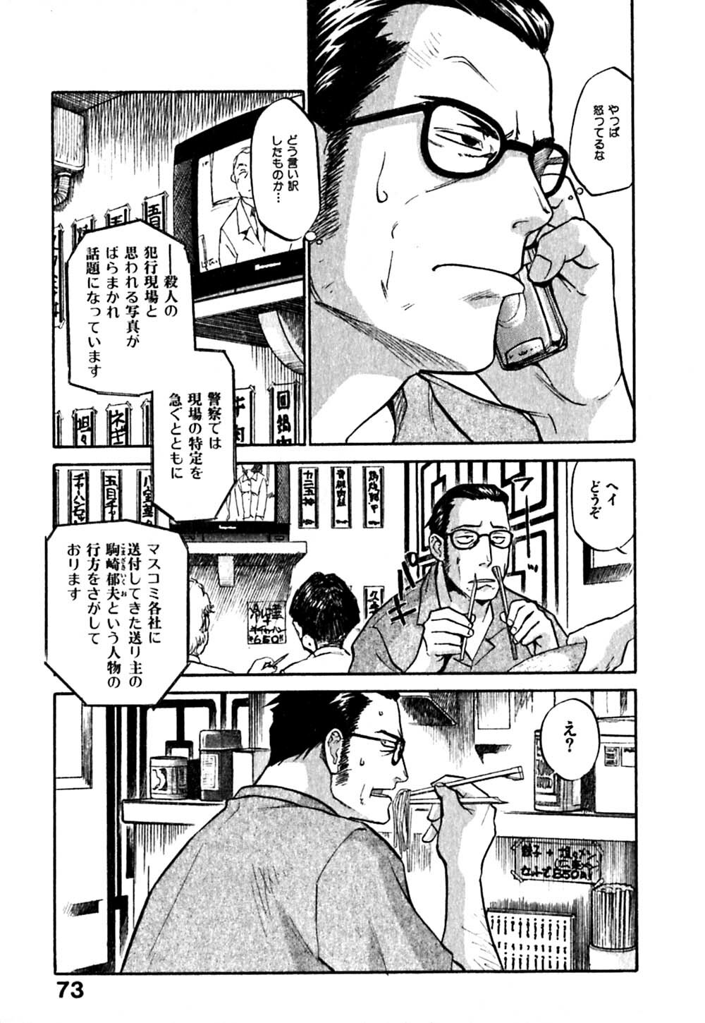 [Sakurami Hiroki] Hajimete no Suspense page 77 full