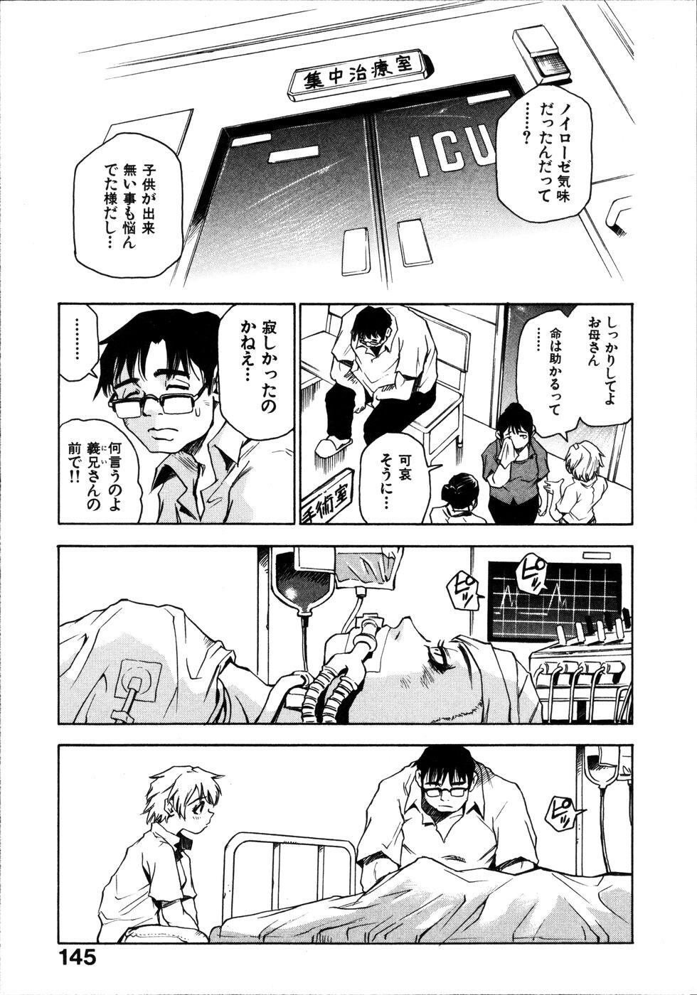 [Sanbe Kei] Hotaru page 146 full
