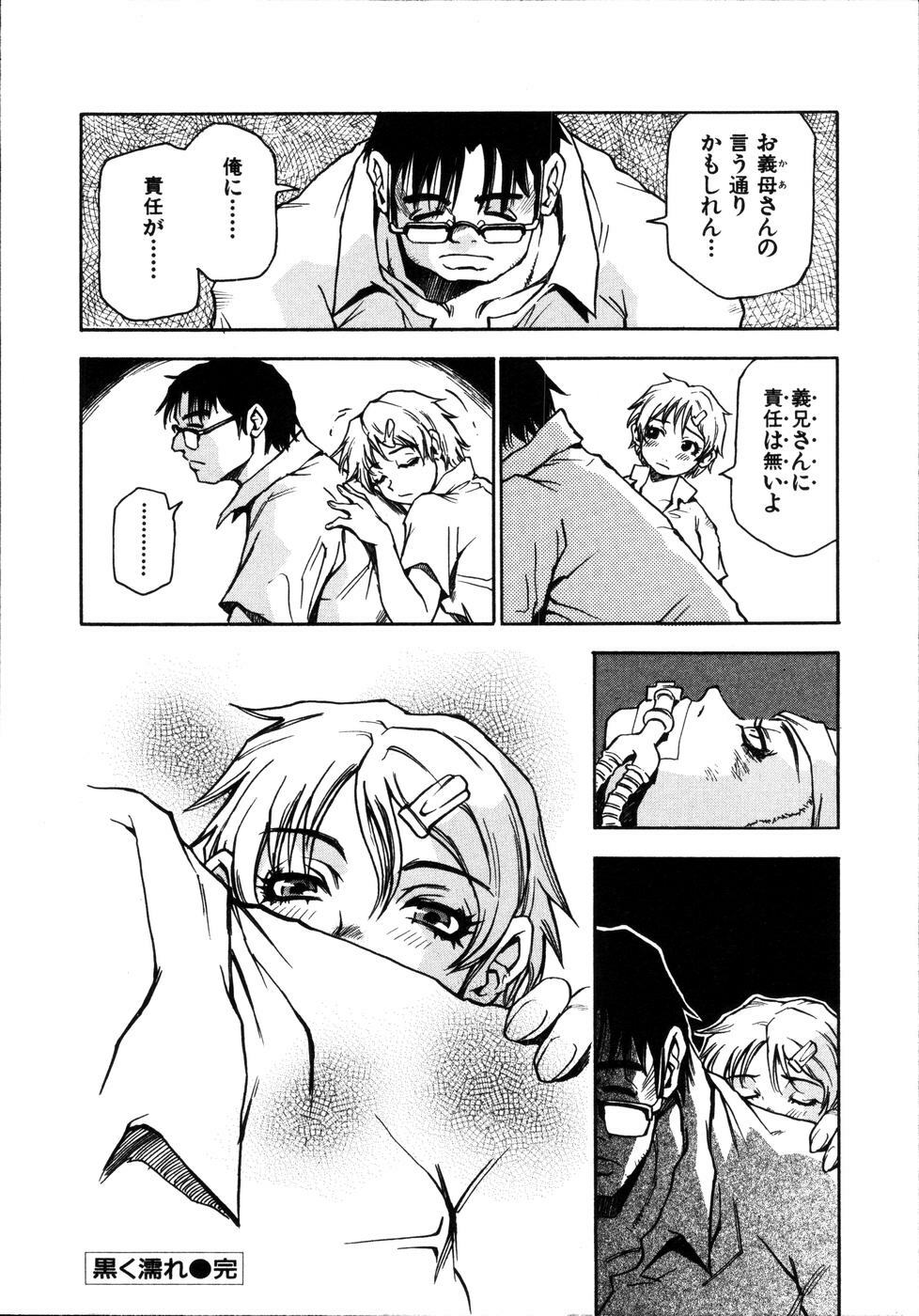 [Sanbe Kei] Hotaru page 147 full
