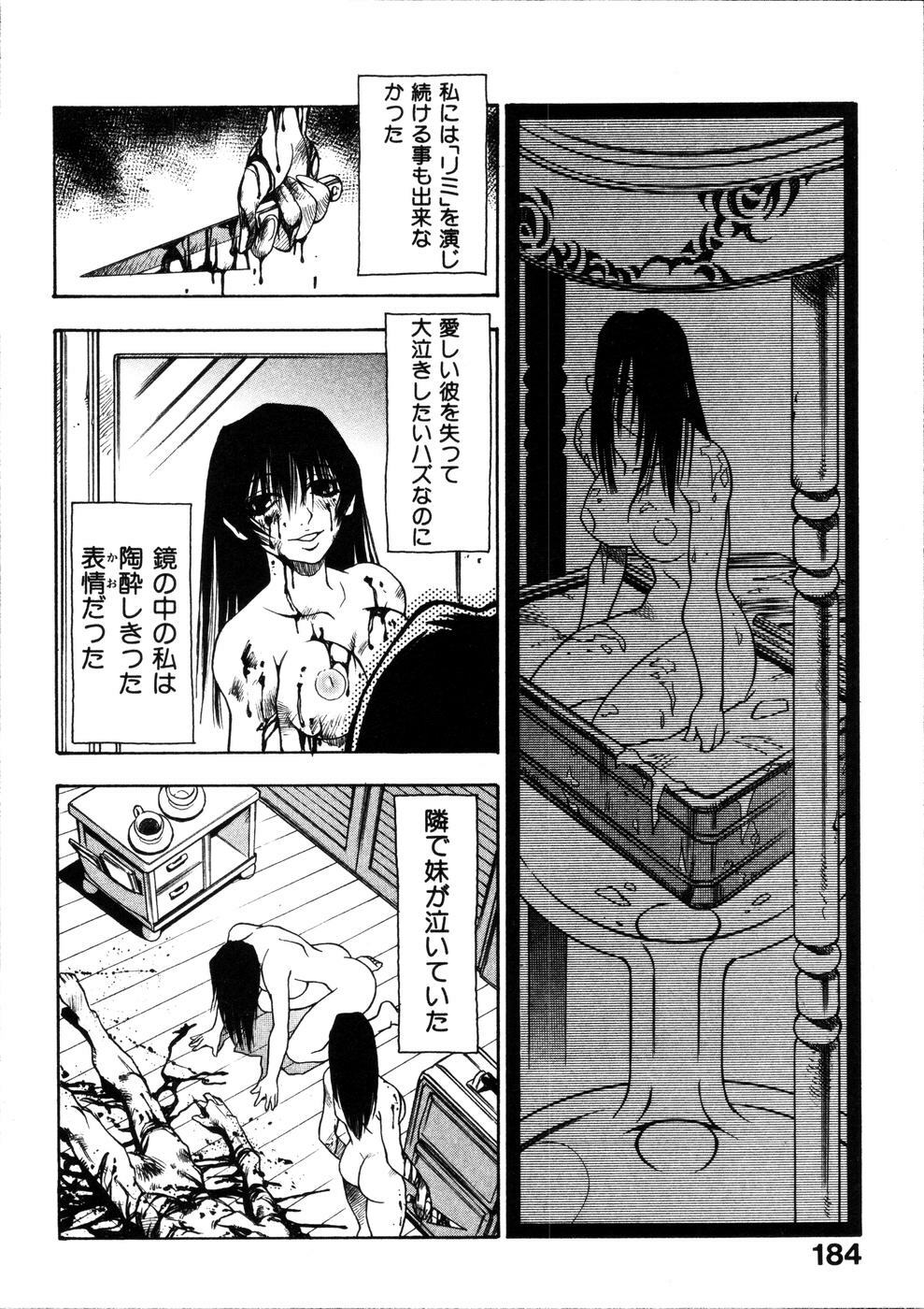 [Sanbe Kei] Hotaru page 185 full