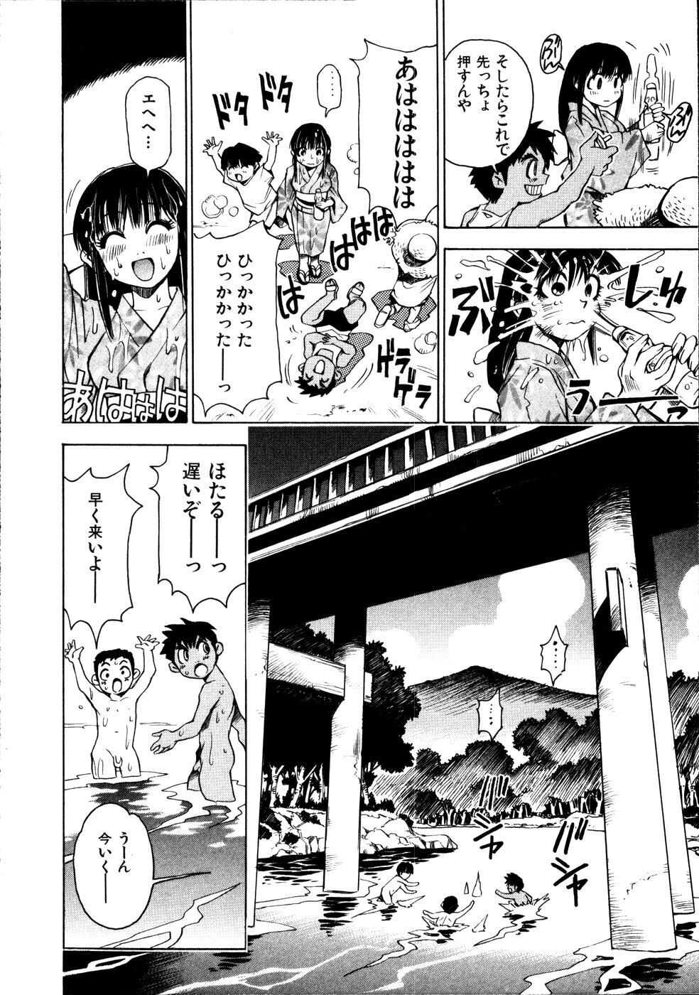 [Sanbe Kei] Hotaru page 19 full