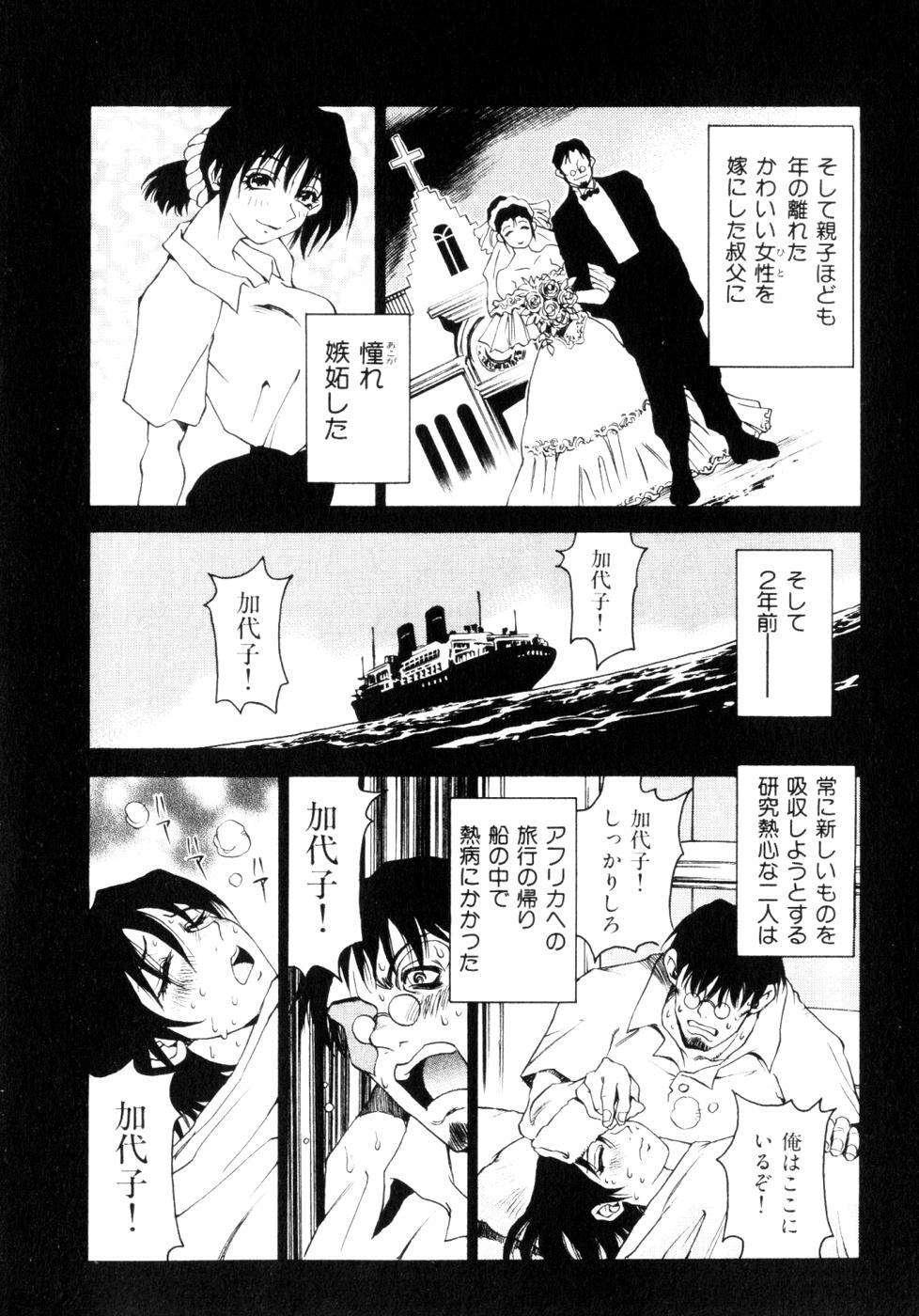 [Sanbe Kei] Hotaru page 45 full