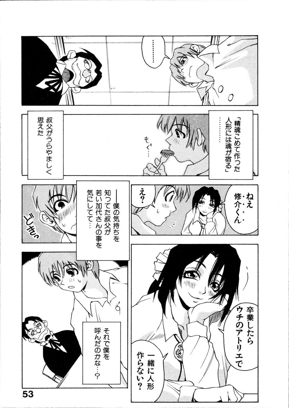 [Sanbe Kei] Hotaru page 54 full