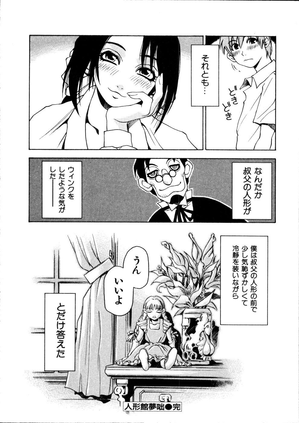 [Sanbe Kei] Hotaru page 55 full