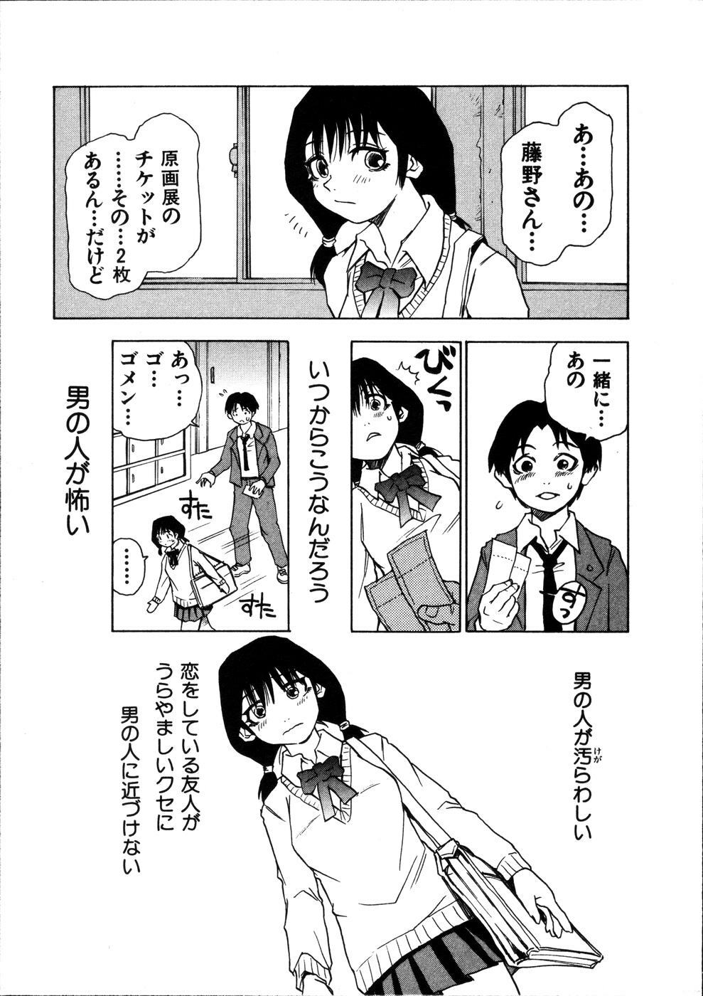 [Sanbe Kei] Hotaru page 56 full