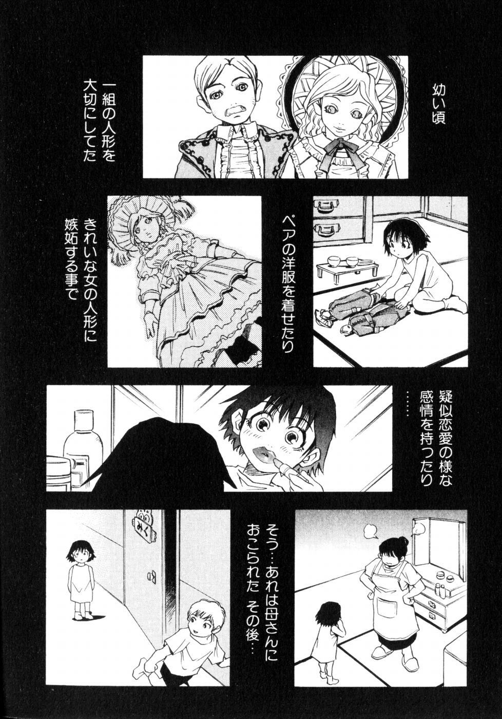 [Sanbe Kei] Hotaru page 61 full