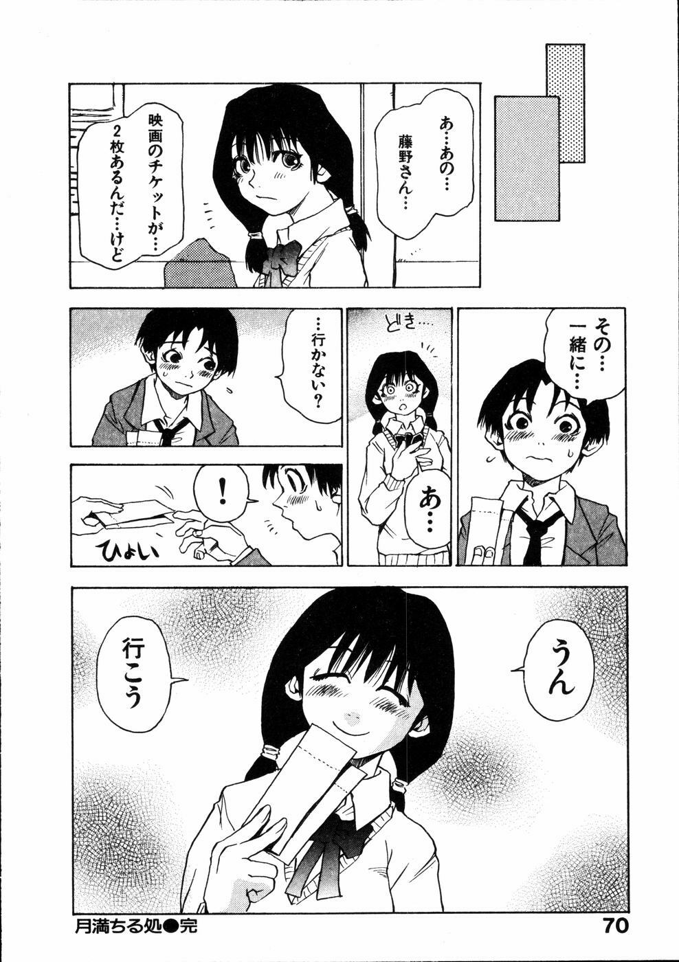 [Sanbe Kei] Hotaru page 71 full