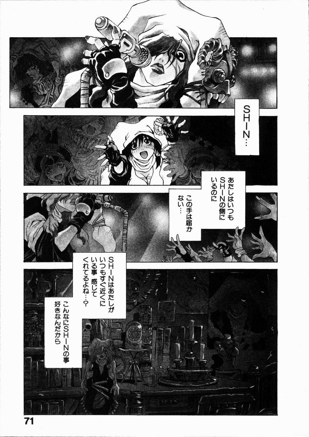 [Sanbe Kei] Hotaru page 72 full